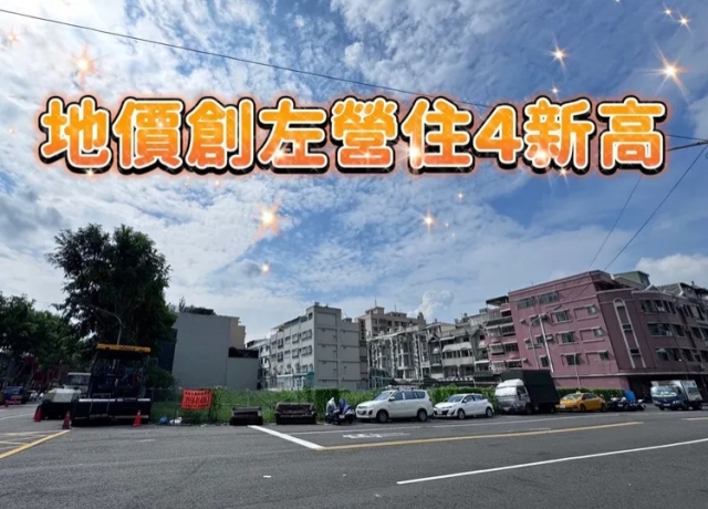 高雄土地公再次出手　左營重立路住4用地10.11億購入