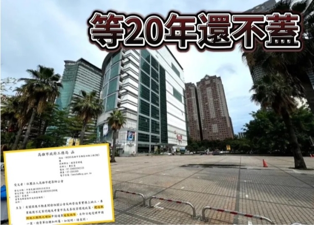 缺工+肺炎得展延建照　高雄大遠百103樓規劃最慢2028年要動工