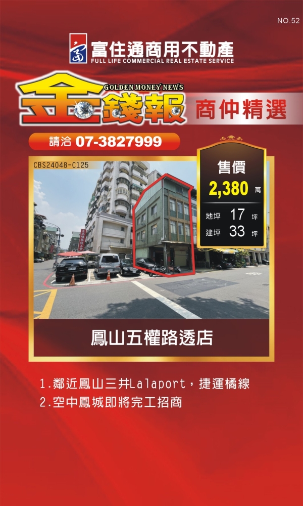 NO52 金錢報DM 商仲14