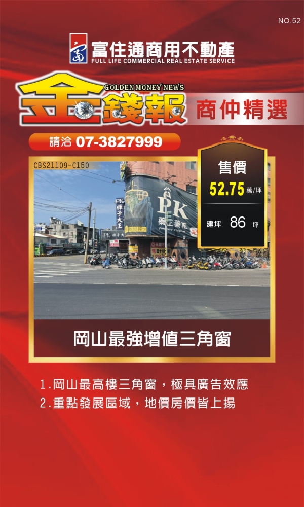 NO52 金錢報DM 商仲15