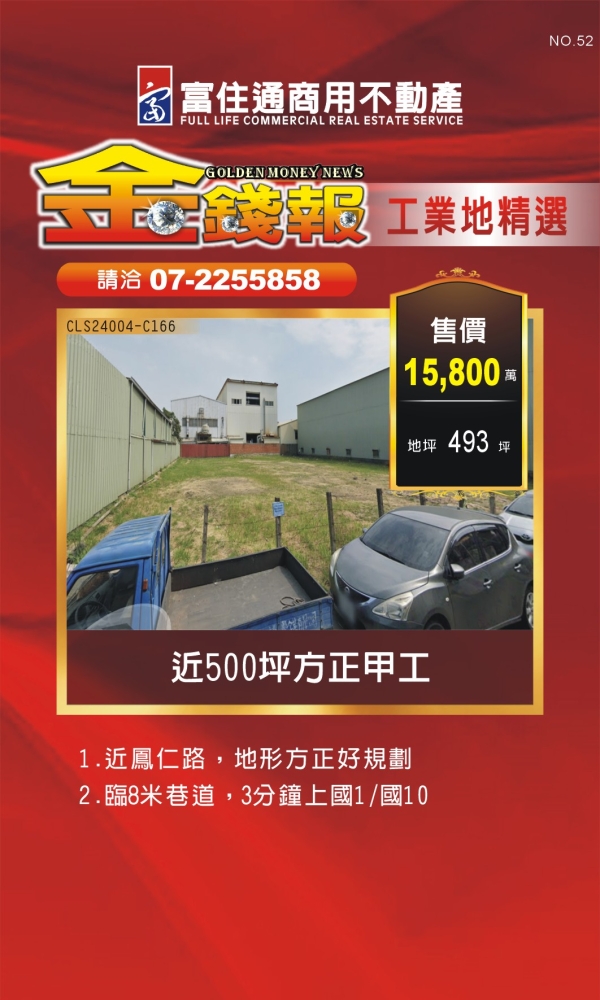 NO52 金錢報DM 工業14