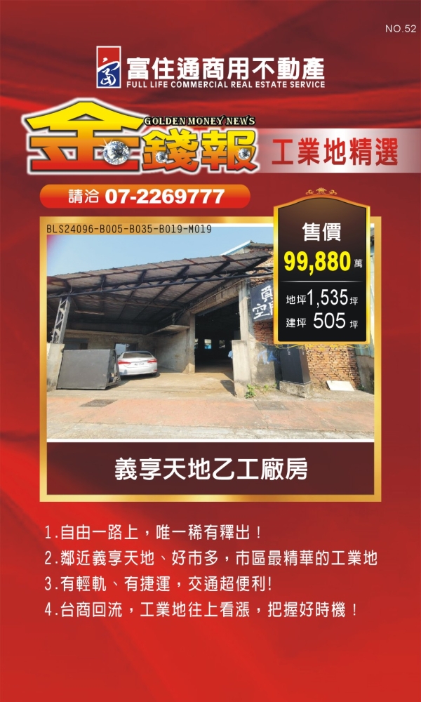 NO52 金錢報DM 工業06