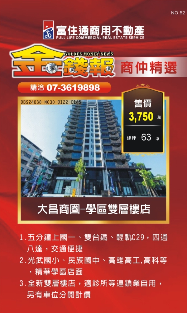 NO52 金錢報DM 商仲19