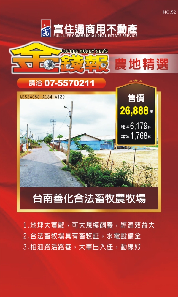 NO52 金錢報DM 農地05