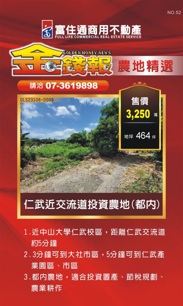 NO52 金錢報DM 農地17