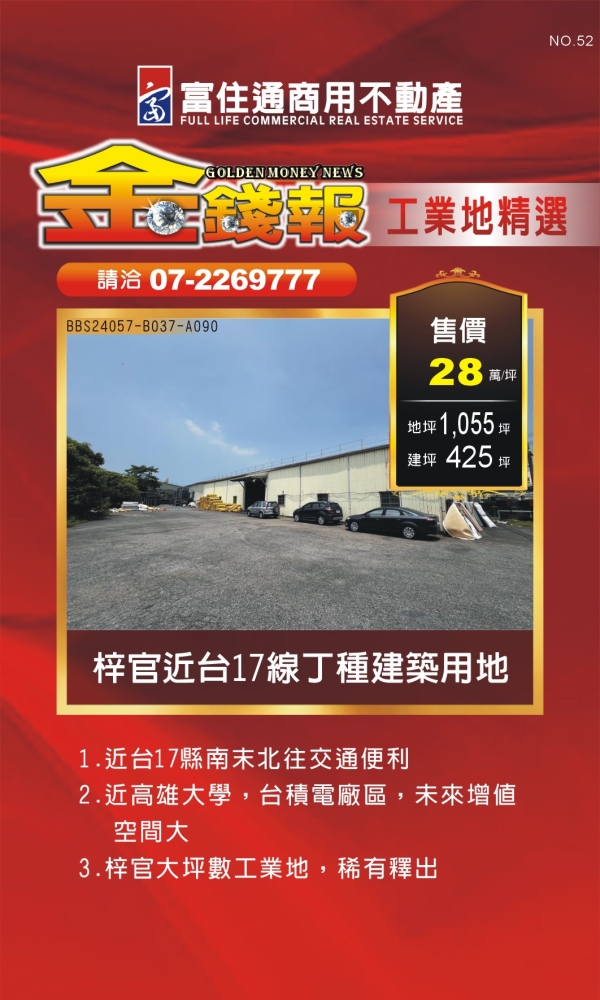 NO52 金錢報DM 工業05