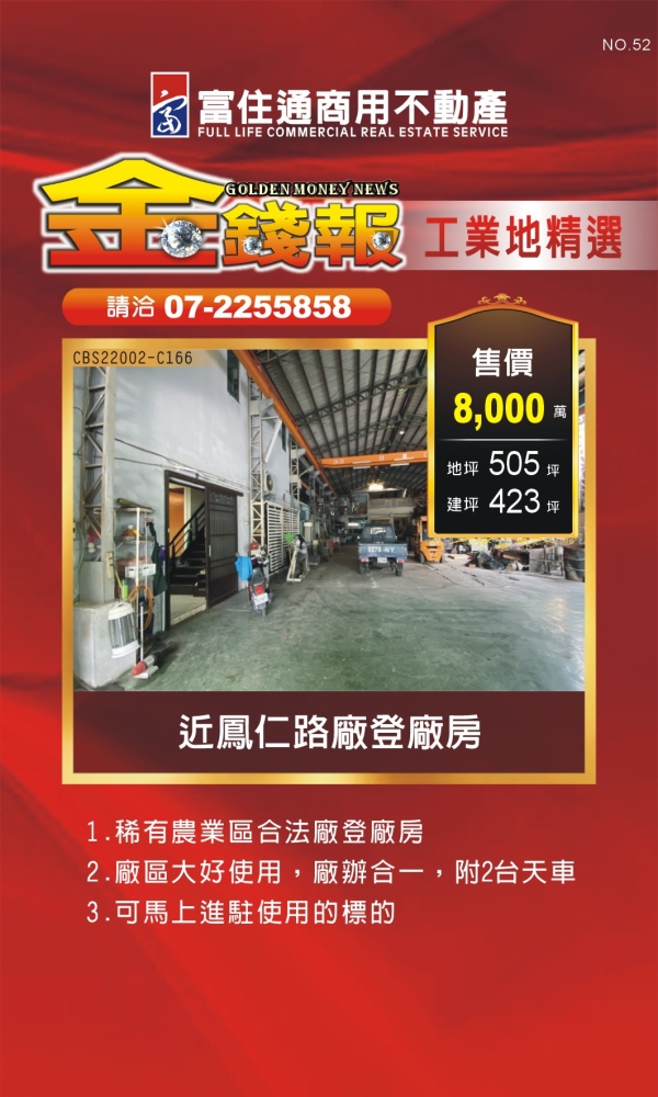 NO52 金錢報DM 工業12