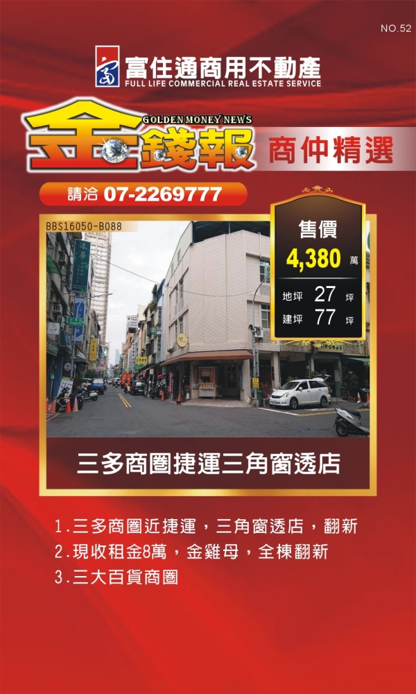 NO52 金錢報DM 商仲07