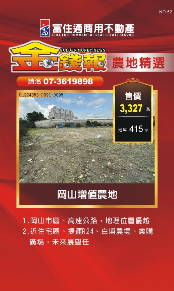 NO52 金錢報DM 農地14