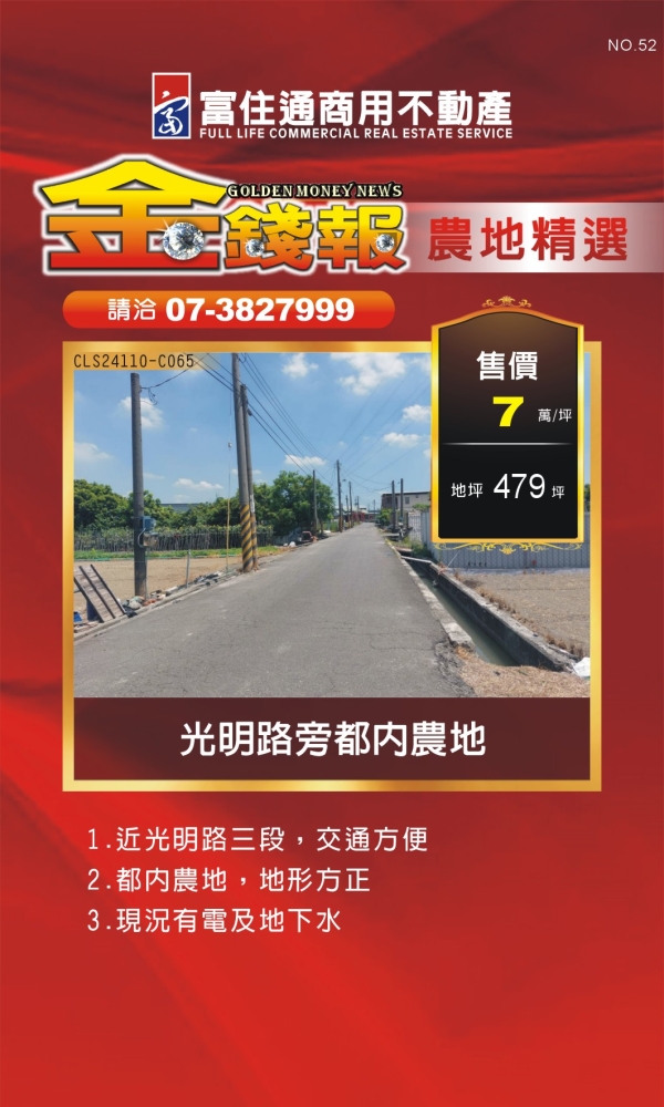 NO52 金錢報DM 農地10