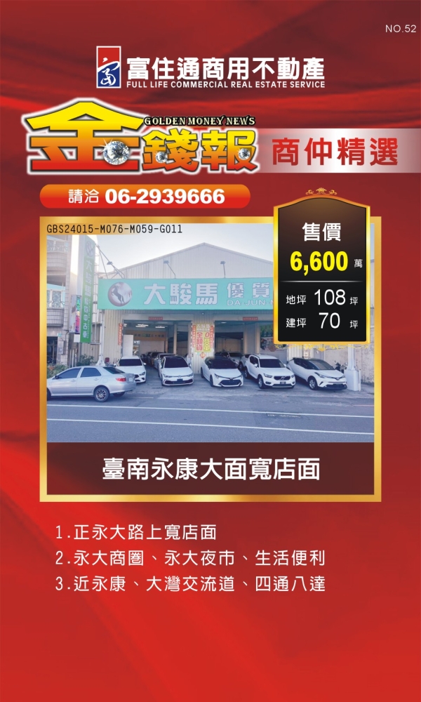 NO52 金錢報DM 商仲32