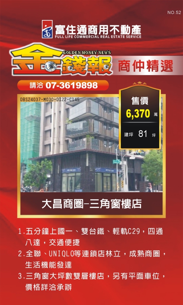 NO52 金錢報DM 商仲20