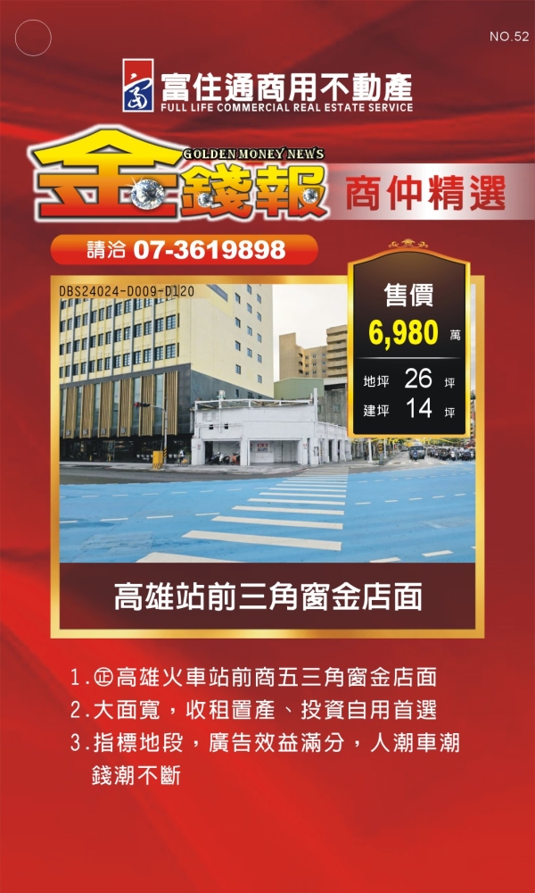 NO52 金錢報DM 商仲30