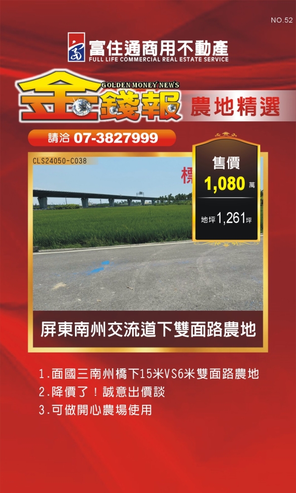 NO52 金錢報DM 農地22