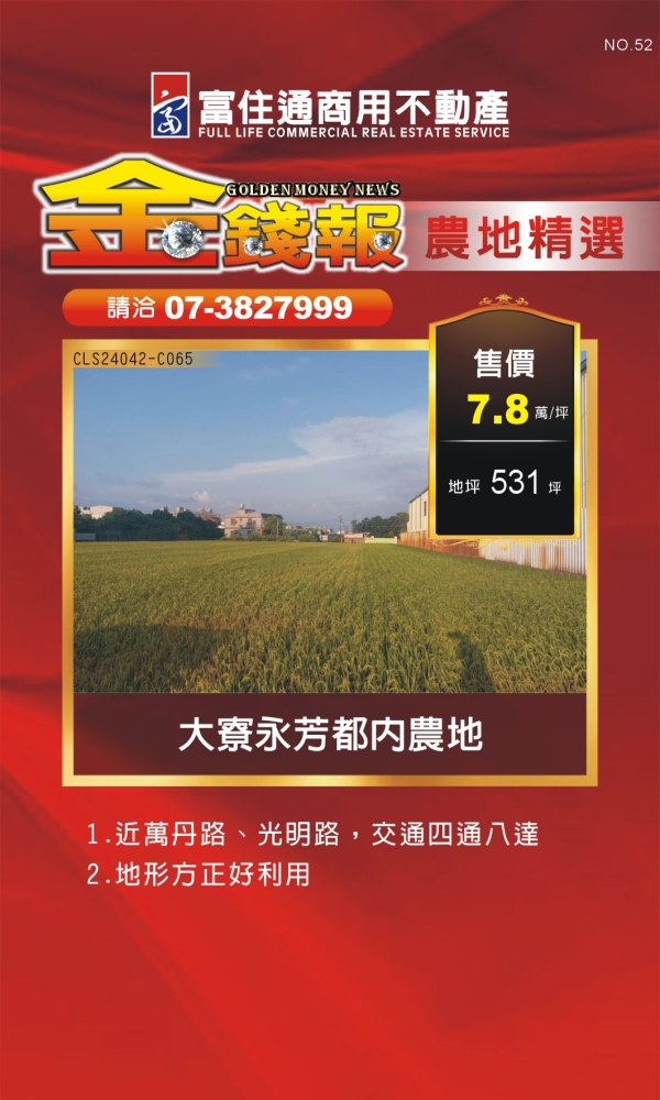 NO52 金錢報DM 農地07