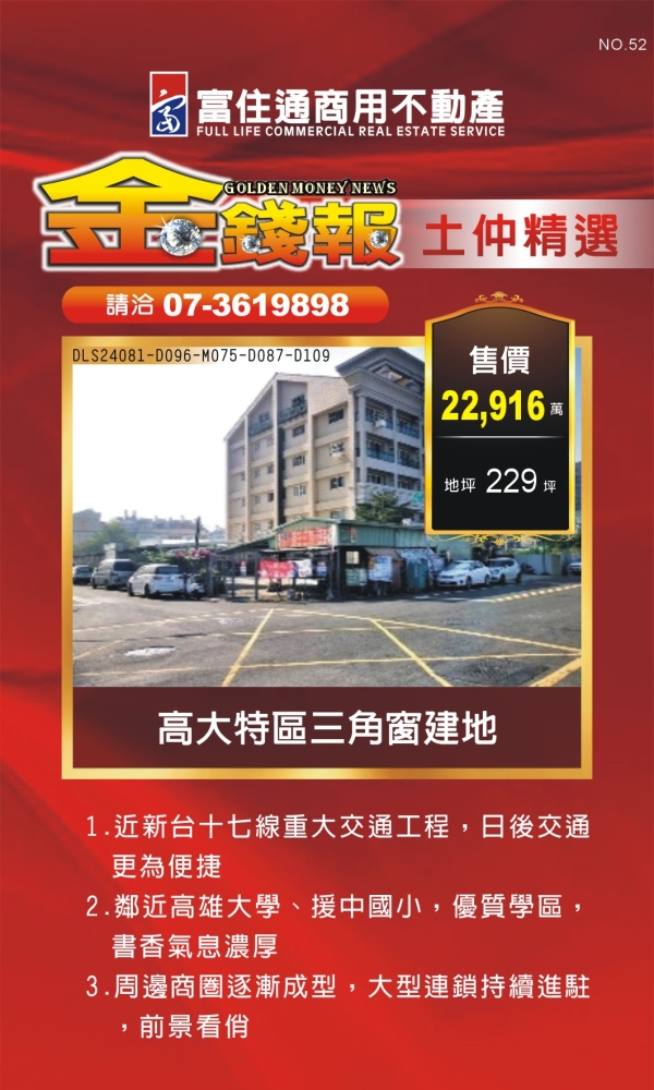 NO52 金錢報DM 土仲13