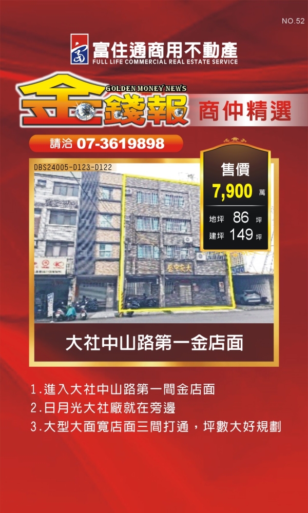 NO52 金錢報DM 商仲16