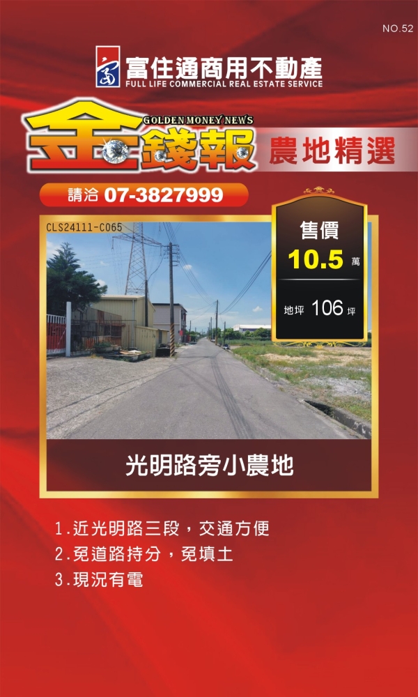 NO52 金錢報DM 農地06