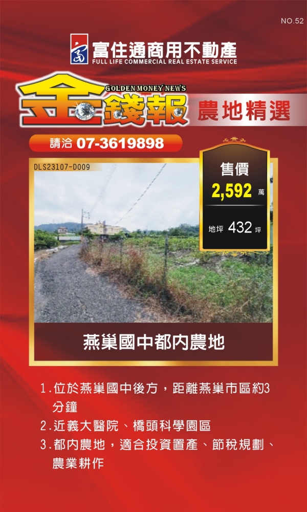 NO52 金錢報DM 農地16